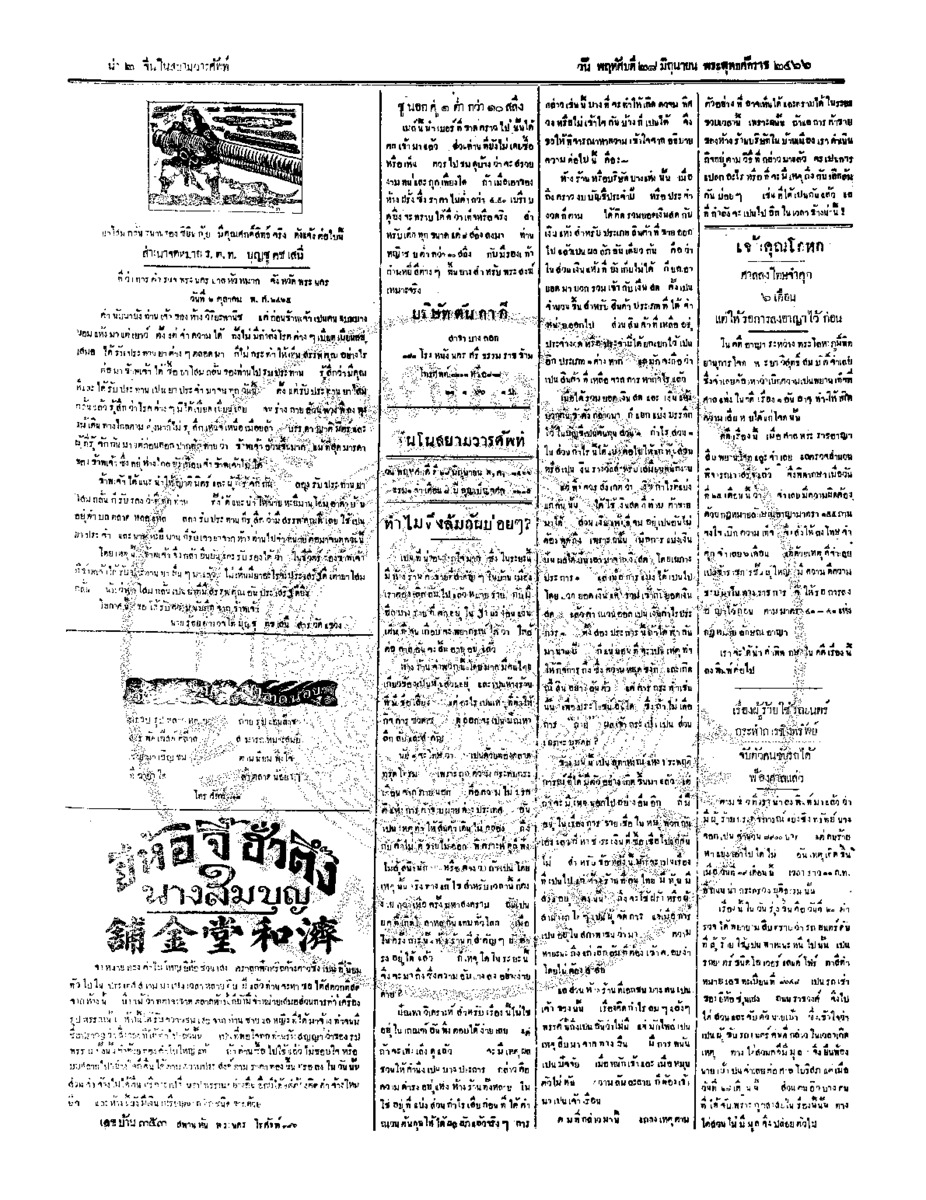 ฉบับที่ 79 วันที่ 28 มิถุนายน 2466.pdf