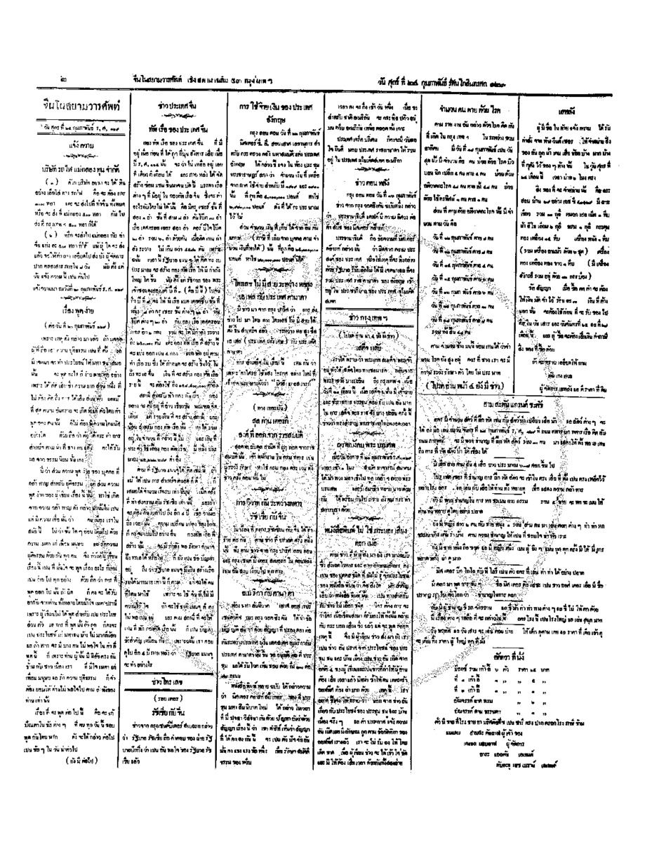 151วันที่ 24 กุมภาพันธ์ รศ.129.pdf