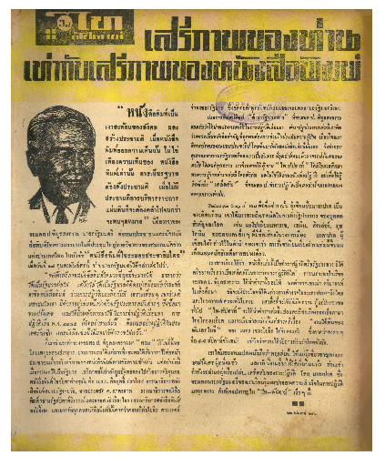 ไทสัปดาห์ ปีที่1 ฉบับที่40 เม.ย_600_1.pdf