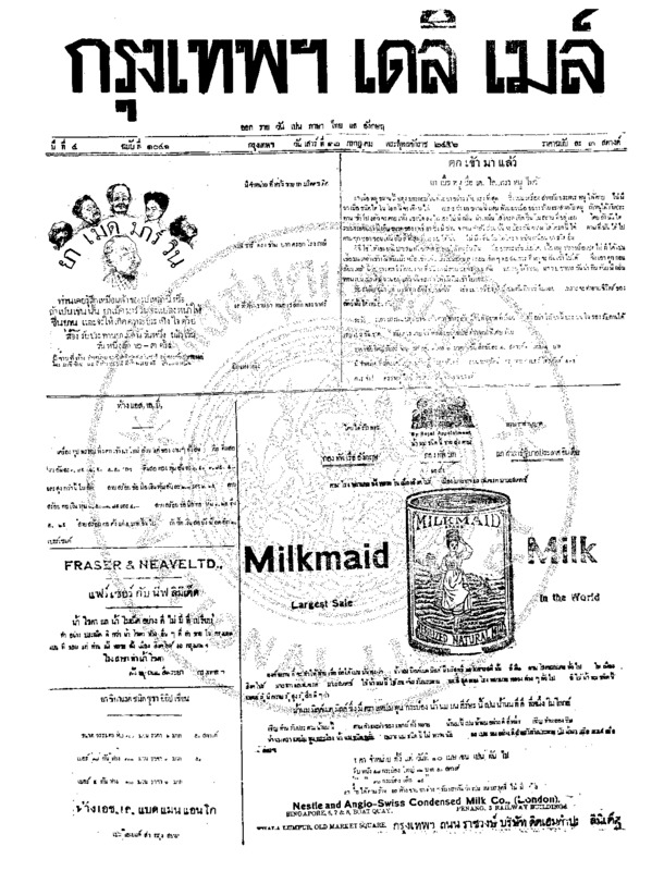 083ฉบับที่ 1041 วันที่ 12 กรกฎาคม 2456.pdf