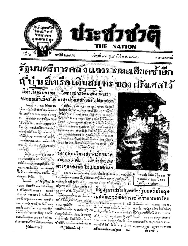 09ฉบับที่ 2267 วันที่ 16 กุมภาพันธ์ 2480.pdf