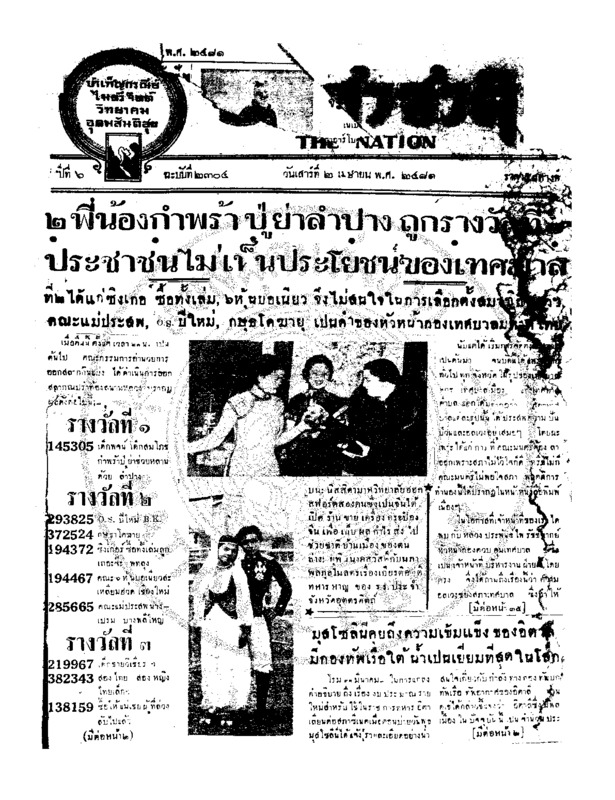 10ฉบับที่ 2304  วันที่ 2 เมษายน 2481.pdf