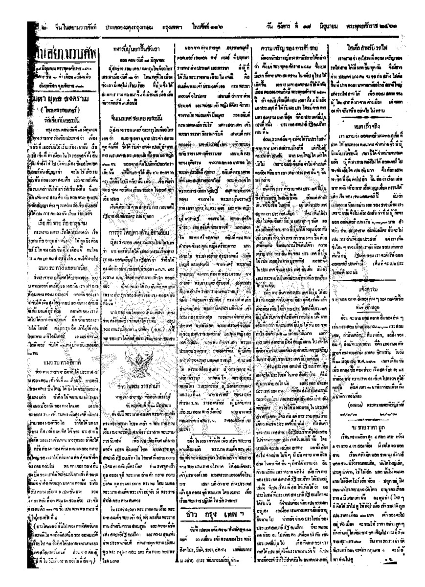 031ฉบับที่ 65 วันที่ 18 มิถุนายน 2461.pdf