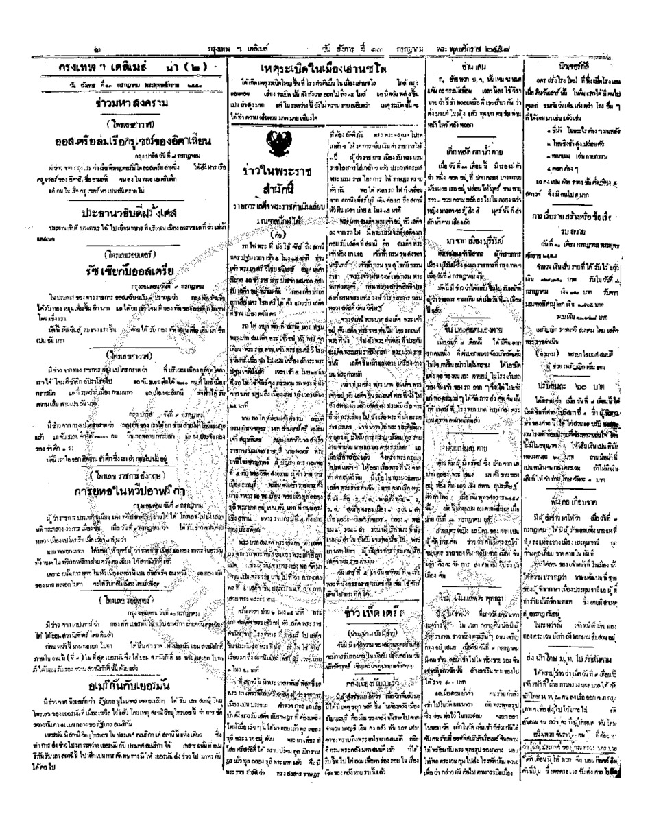 035ฉบับที่ 1630 วันที่ 13 กรกฎาคม 2458.pdf