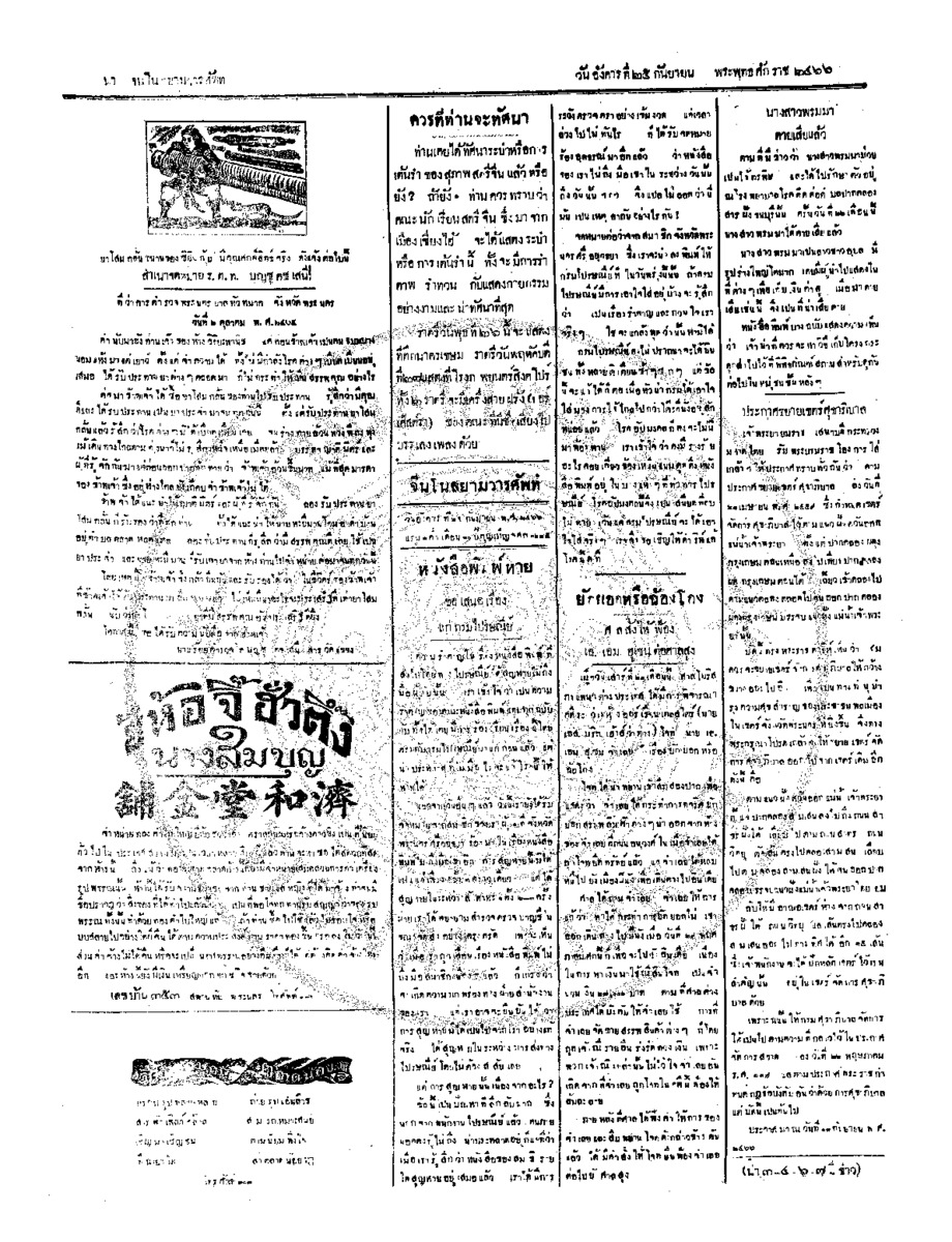 044ฉบับที่ 151 วันที่ 25 กันยายน 2466.pdf