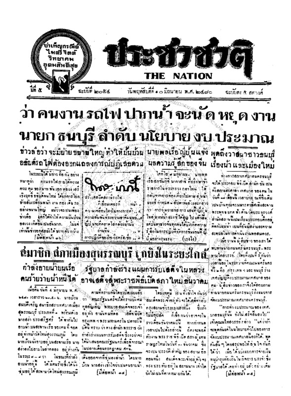 18ฉบับที่ 2054 วันที่ 10 มิถุนายน 2480.pdf