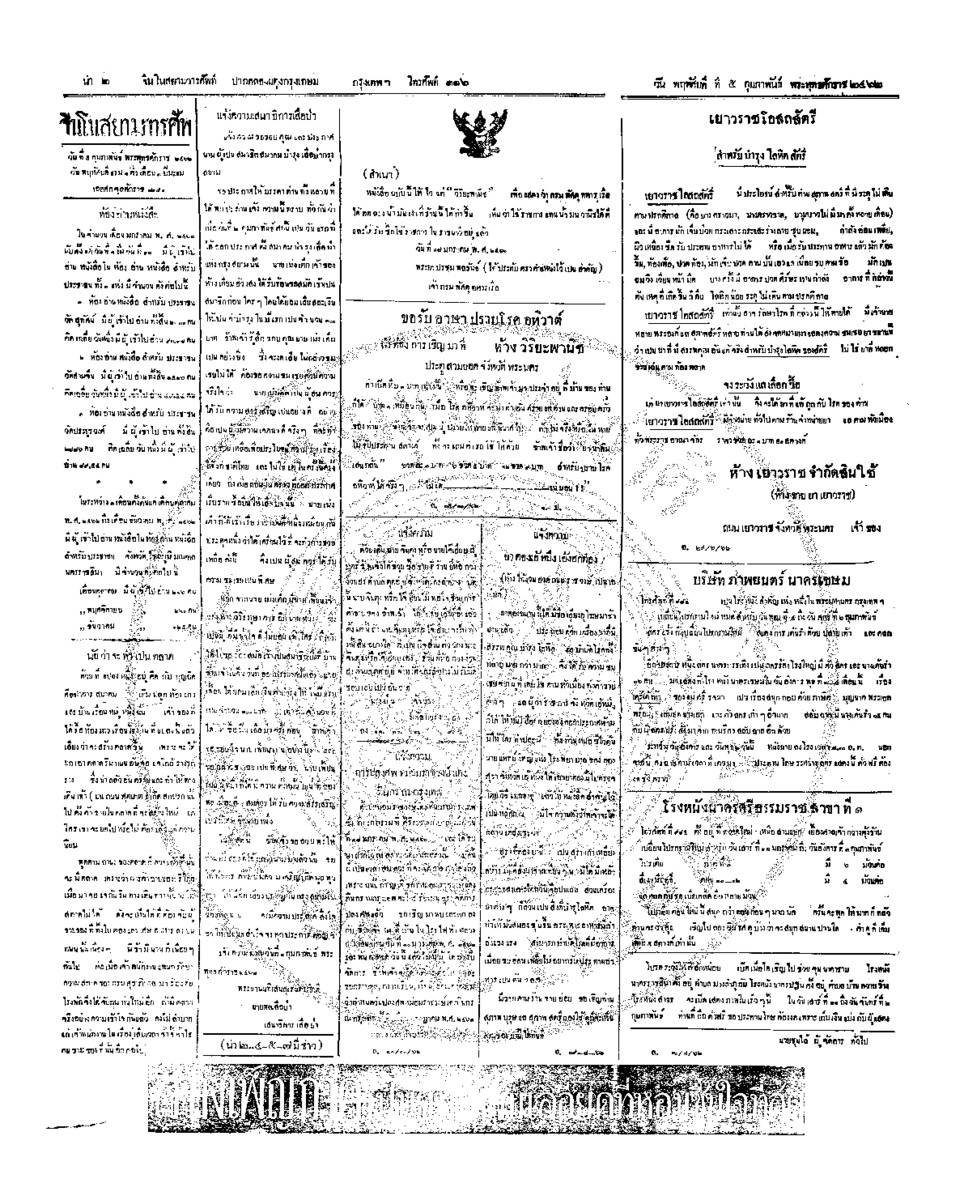 143ฉบับที่ 251 วันที่ 5 กุมภาพันธ์ 2462.pdf