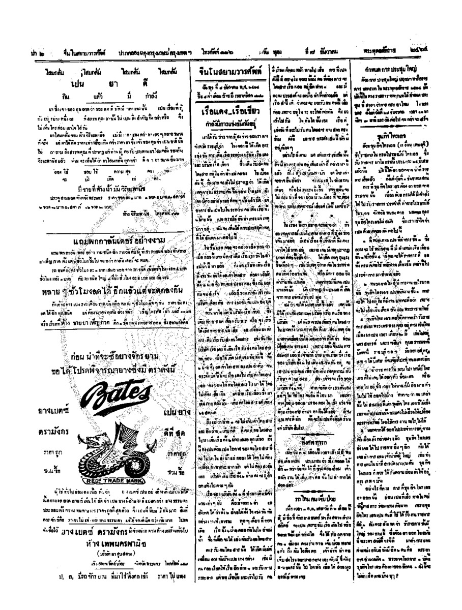 035ฉบับที่ 212 วันที่ 7 ธันวาคม 2464.pdf