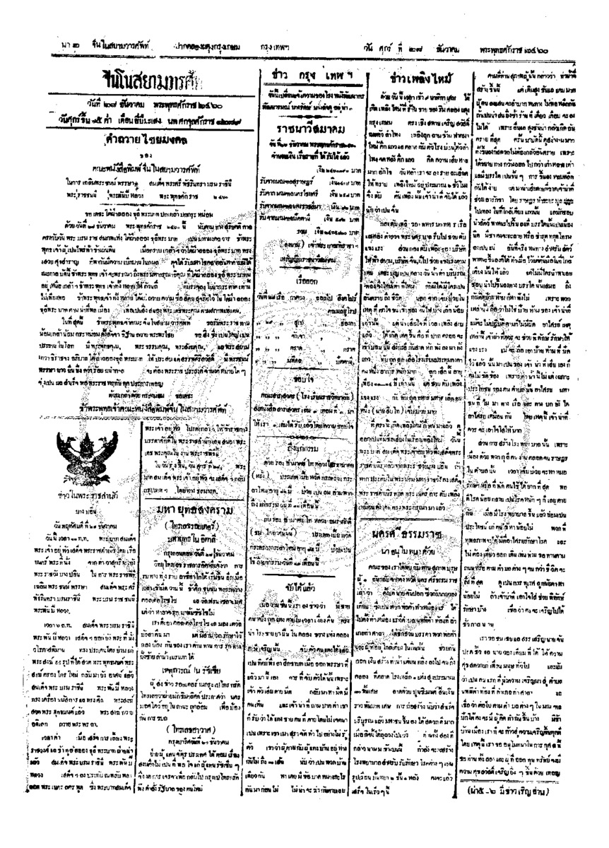 063ฉบับที่ 216 วันที่ 28 ธันวาคม 2460.pdf