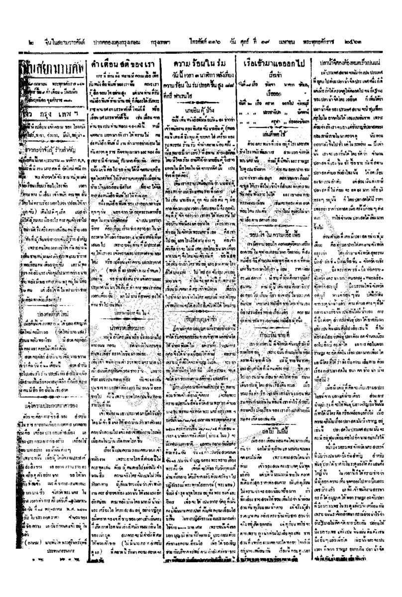 153ฉบับที่ 16 วันที่ 19 เมษายน 2461.pdf