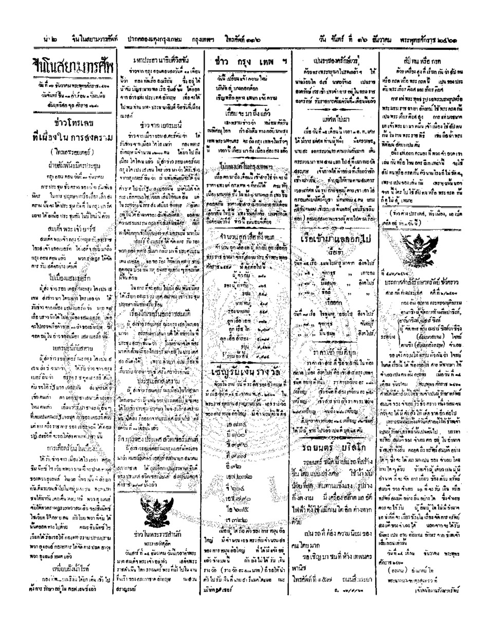 103ฉบับที่ 211 วันที่ 16 ธันวาคม 2461.pdf