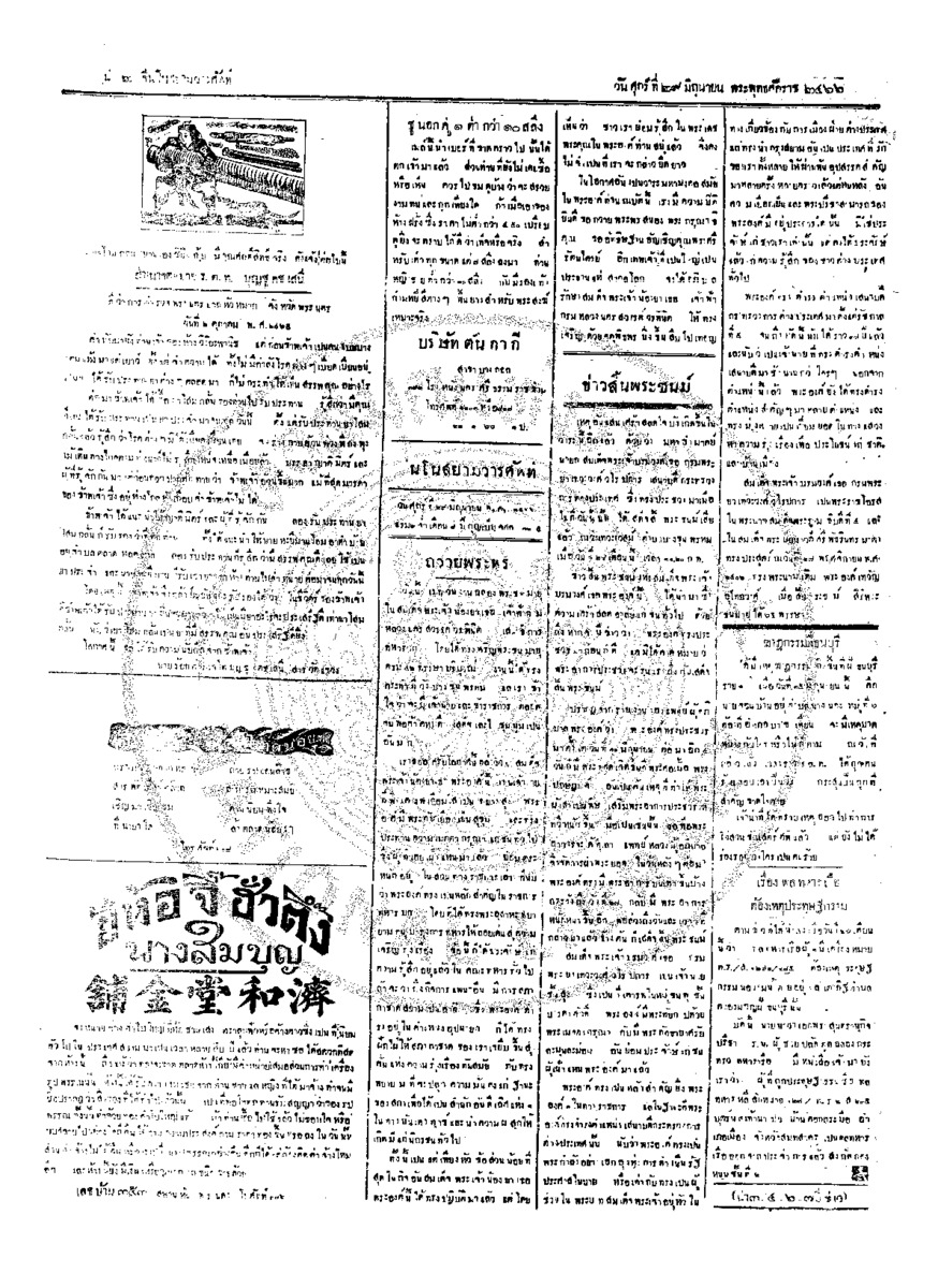 ฉบับที่ 80 วันที่ 29 มิถุนายน 2466.pdf