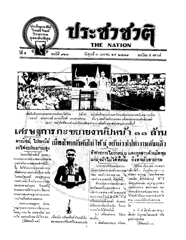 19ฉบับที่ 921 วันที่ 3 มกราคม 2478.pdf