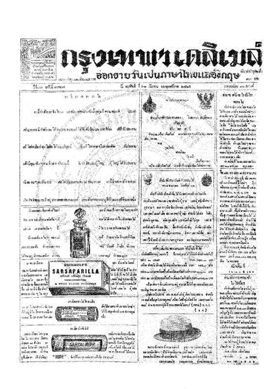 ฉบับที่ 3767 วันที่ 21 กันยายน 2465.pdf