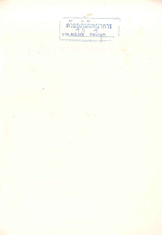 บันทึกความทรงจำของข้าพเจ้าฉบับเพิ่มเติม.pdf