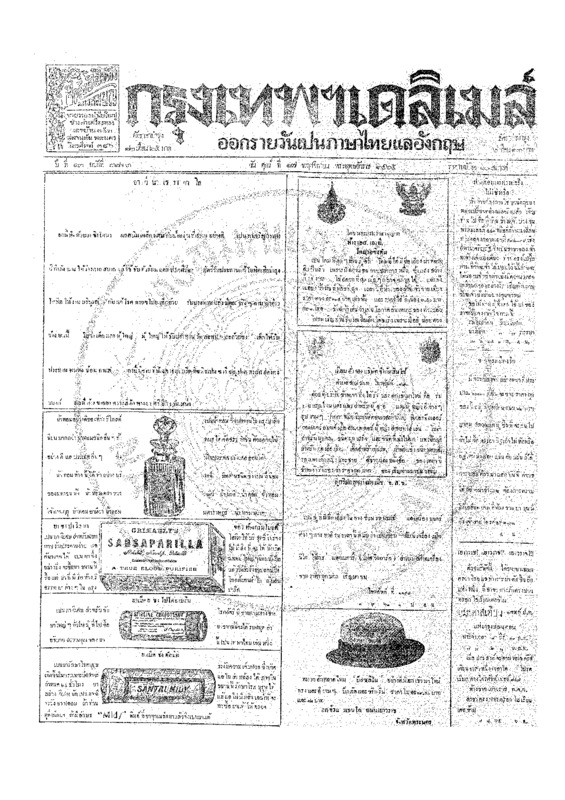 ฉบับที่ 3813 วันที่ 17 พฤศจิกายน 2465.pdf