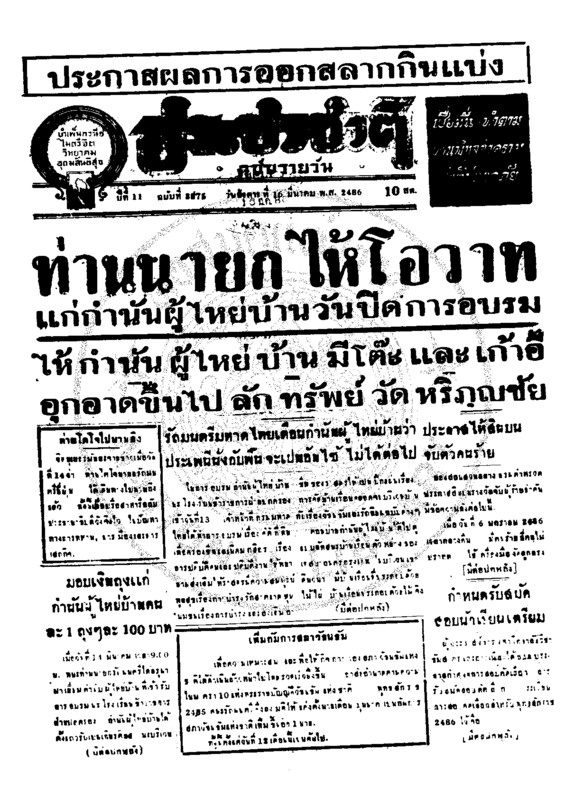 104 ฉบับที่ 3875 วันที่ 16 มีนาคม 2486.pdf