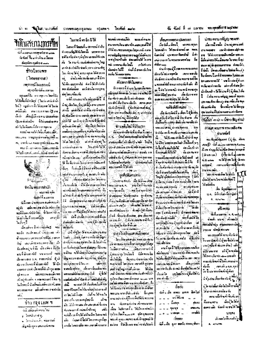 ฉบับที่ 3 วันที่ 7 เมษายน 2462.pdf