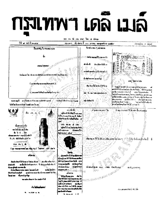 036ฉบับที่ 2098 วันที่ 30 มกราคม 2459.pdf