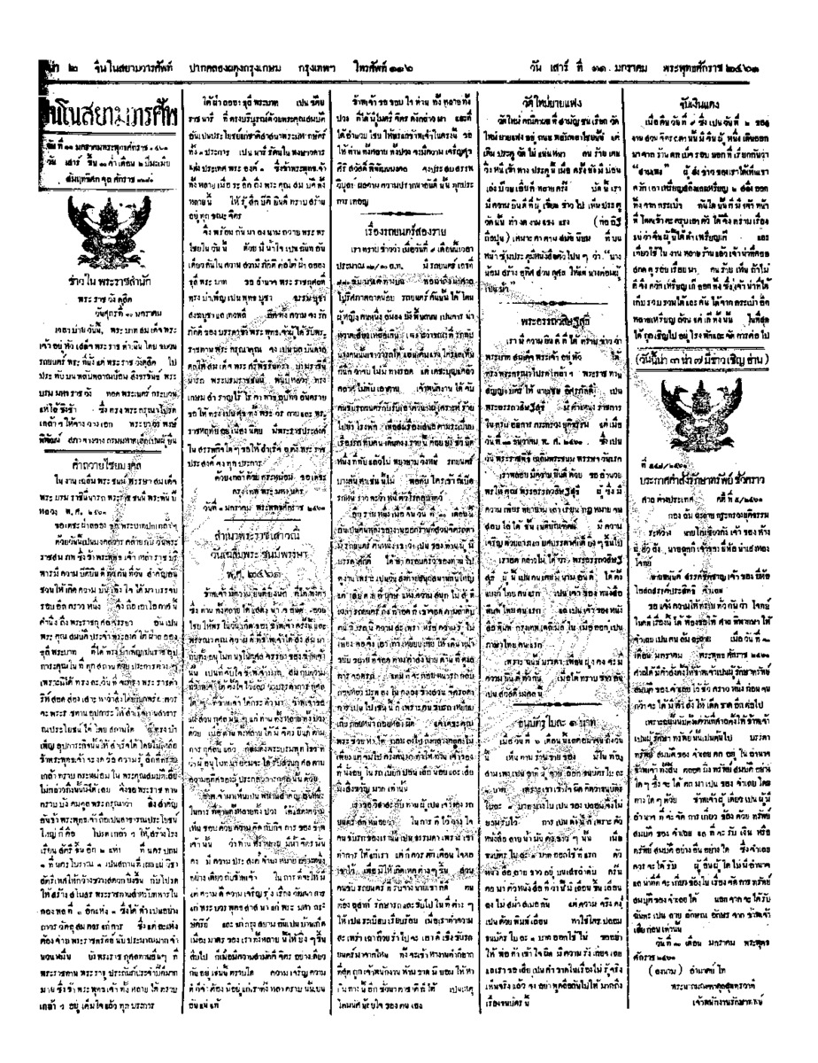 073ฉบับที่ 231 วันที่ 11 มกราคม 2461.pdf