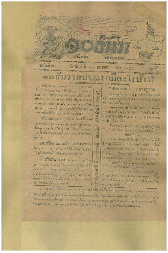 17 ม.ค-2475_600_1.pdf