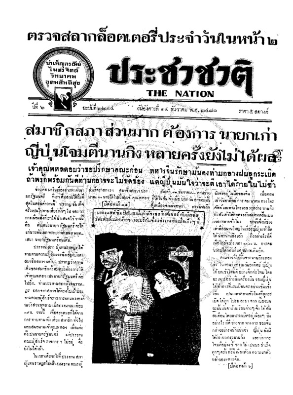 28ฉบับที่ 2214 วันที่ 14 ธันวาคม 2480.pdf