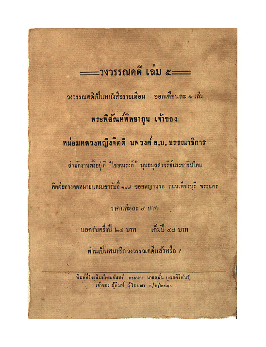 วงวรรณคดี2489-5.pdf