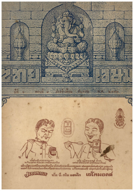 J_ไทยเขษ_ปี_6_ธันวาคม_600_1.pdf