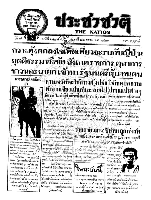 34ฉบับที่ 2487 วันที่ 22 ตุลาคม 2481.pdf