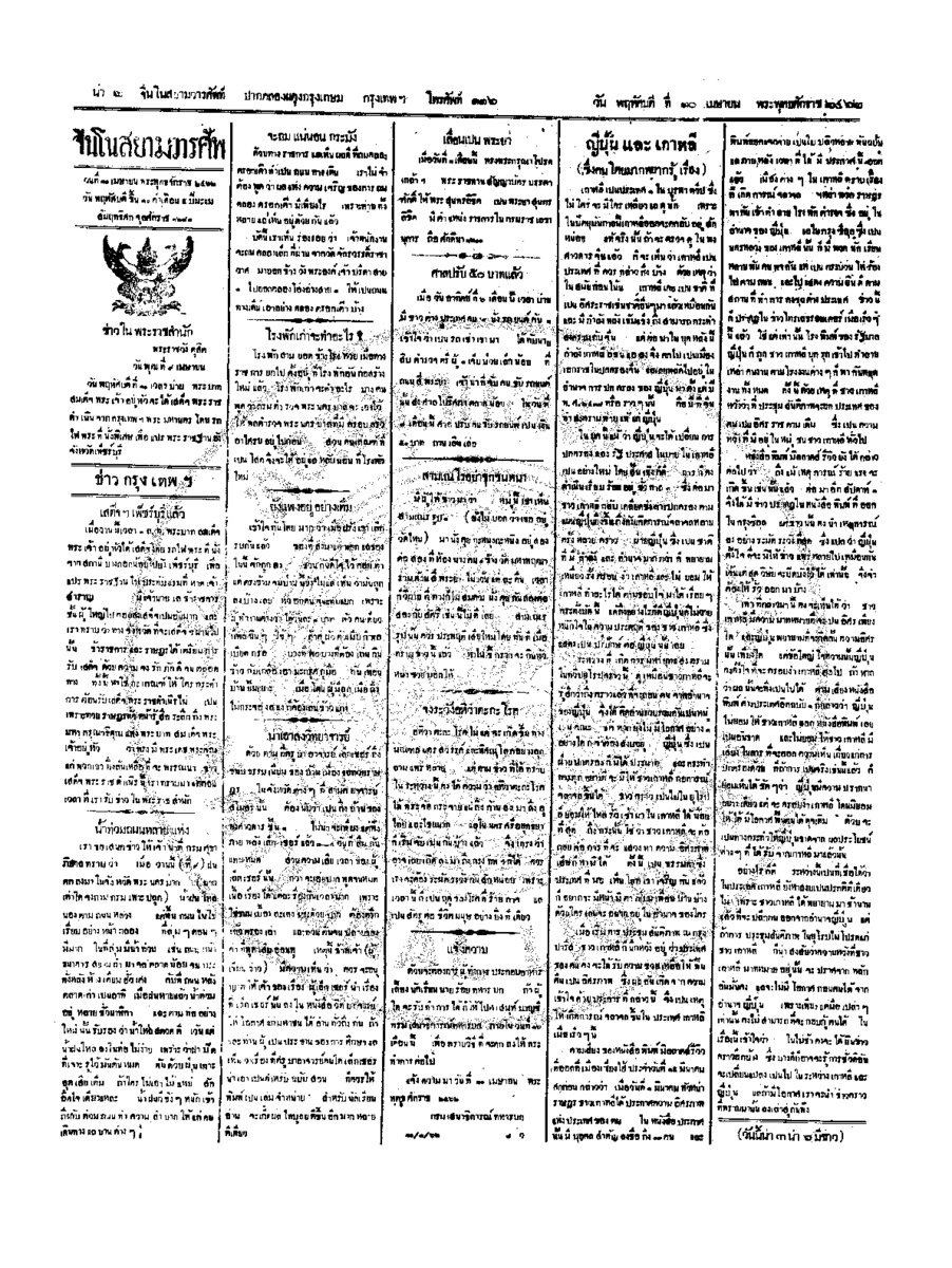 ฉบับที่ 6 วันที่ 10 เมษายน 2462.pdf