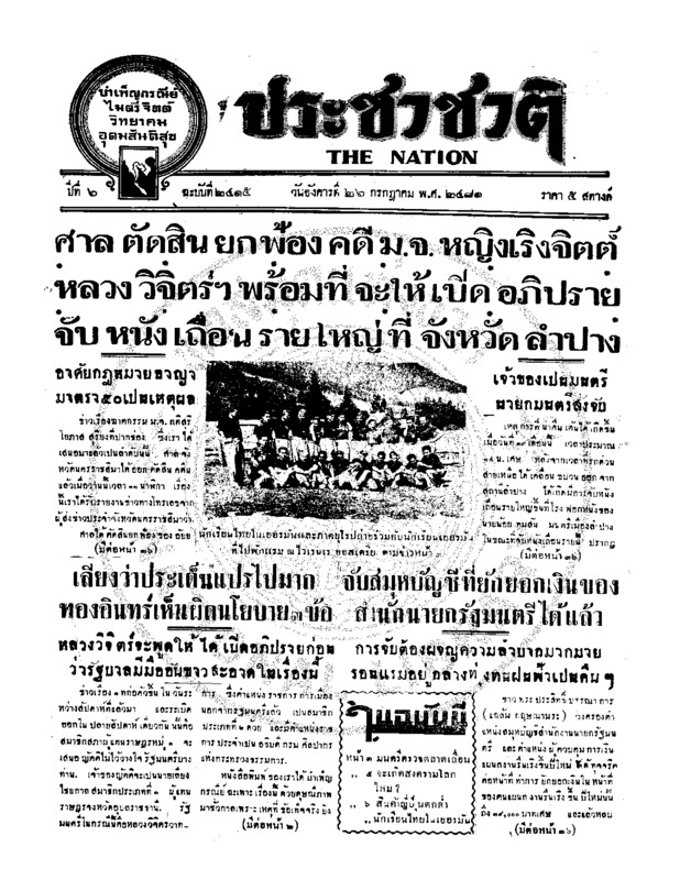 ฉบับที่ 2415 วันที่ 26 กรกฏาคม 2481.pdf