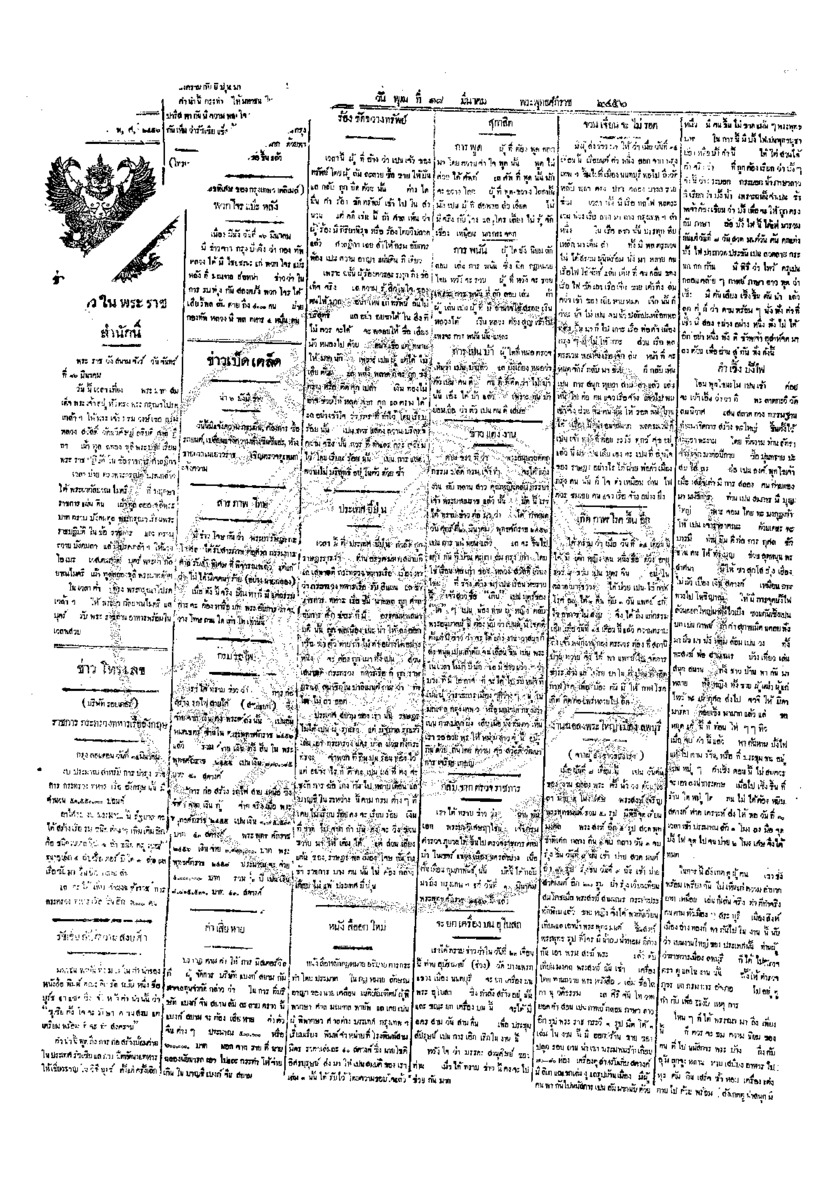 014ฉบับที่ 1245 วันที่ 18 มีนาคม 2456.pdf