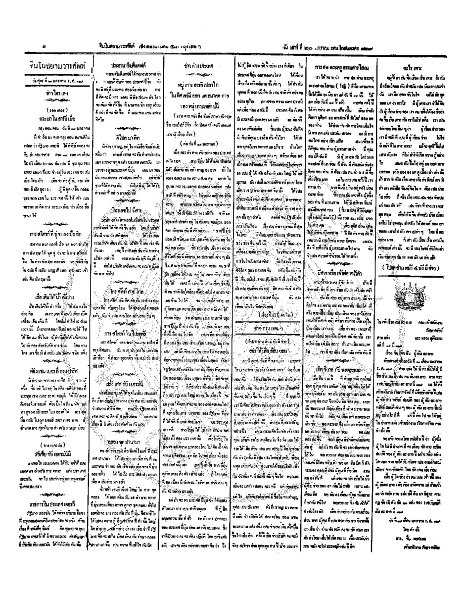 125วันที่ 20 มกราคม รศ.129.pdf