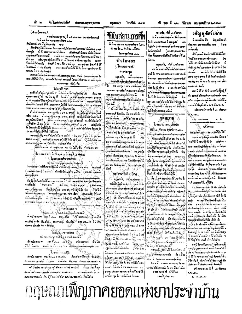 081ฉบับที่ 141 วันที่ 22 กันยายน 2463.pdf