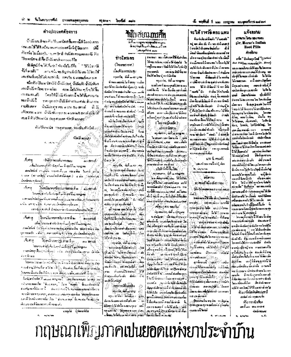 029ฉบับที่ 89 วันที่ 22 กรกฎาคม 2463.pdf