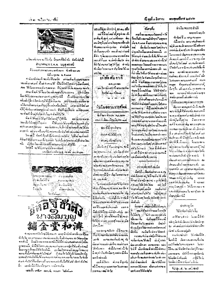 ฉบับที่ 105 วันที่ 1 สิงหาคม 2466.pdf