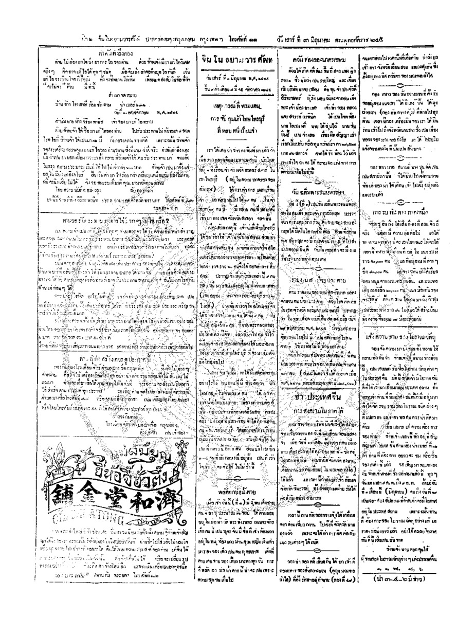 ฉบับที่ 48 วันที่ 3 มิถุนายน 2465.pdf