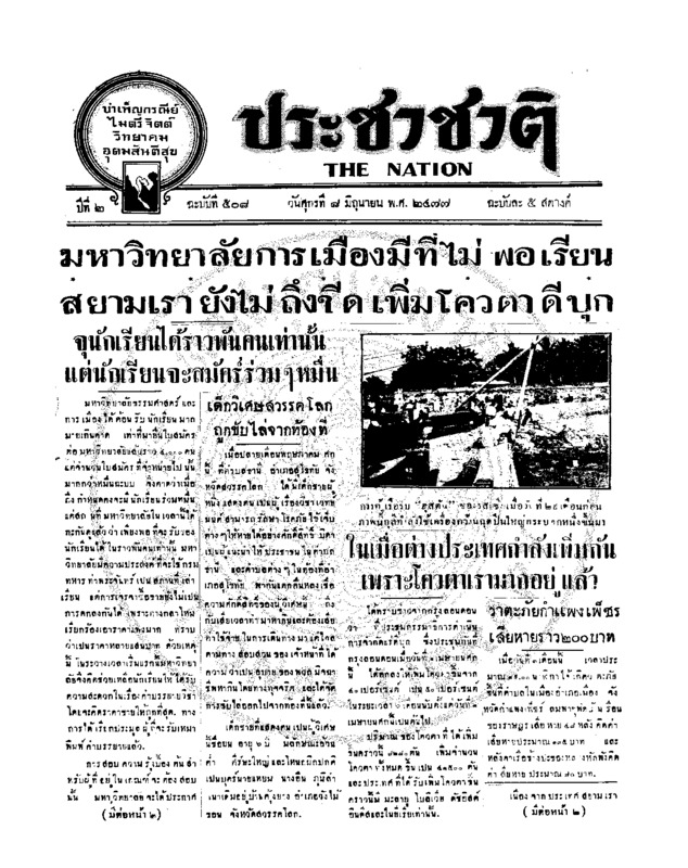 19ฉบับที่ 508 วันที่ 8 มิถุนายน 2477.pdf