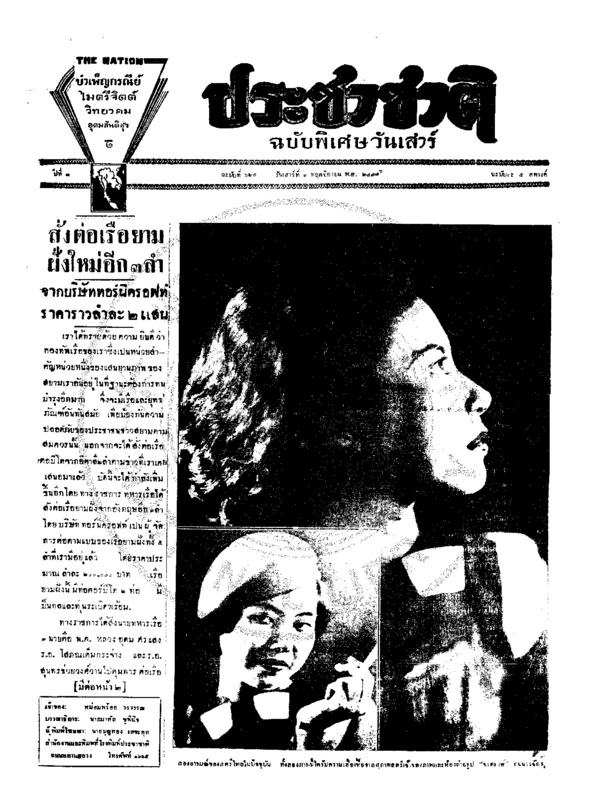 22ฉบับที่ 629 วันที่ 3 พฤศจิกายน 2477 ฉบับพิเศษวันเสาร์.pdf