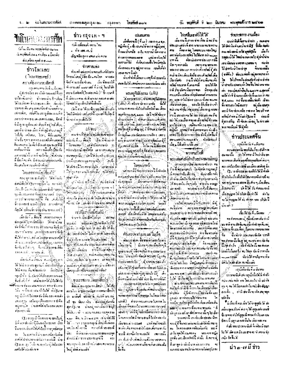 128ฉบับที่ 286 วันที่ 20 มีนาคม 2461.pdf