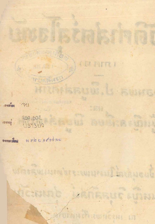 ประวัติศาสตร์สุโขทัย.pdf