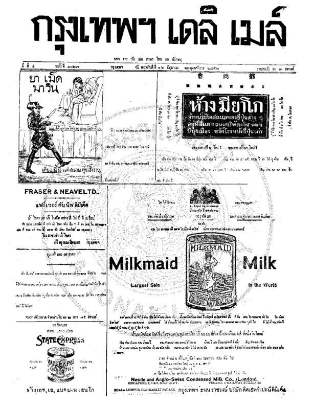 069ฉบับที่ 1027 วันที่ 26 มิถุนายน 2456.pdf