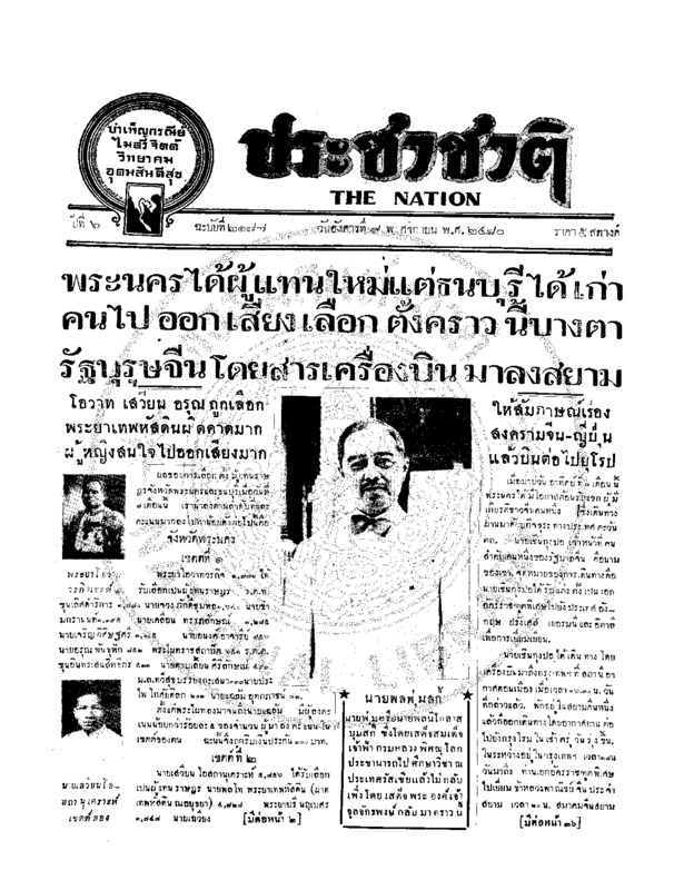 35ฉบับที่ 2187 วันที่ 9 พฤศจิกายน 2480.pdf