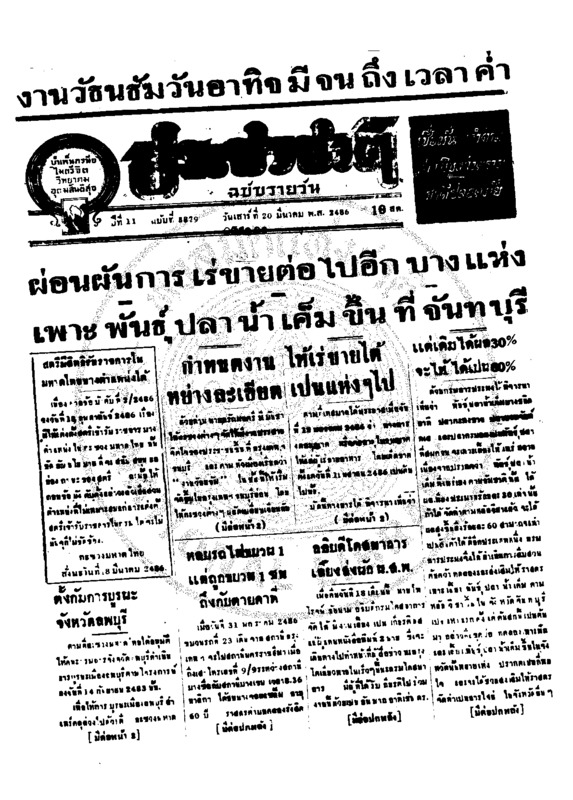 108 ฉบับที่ 3879 วันที่ 20 มีนาคม 2486.pdf