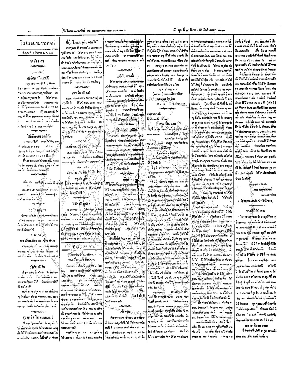 161วันที่ 8 มีนาคม รศ.129.pdf