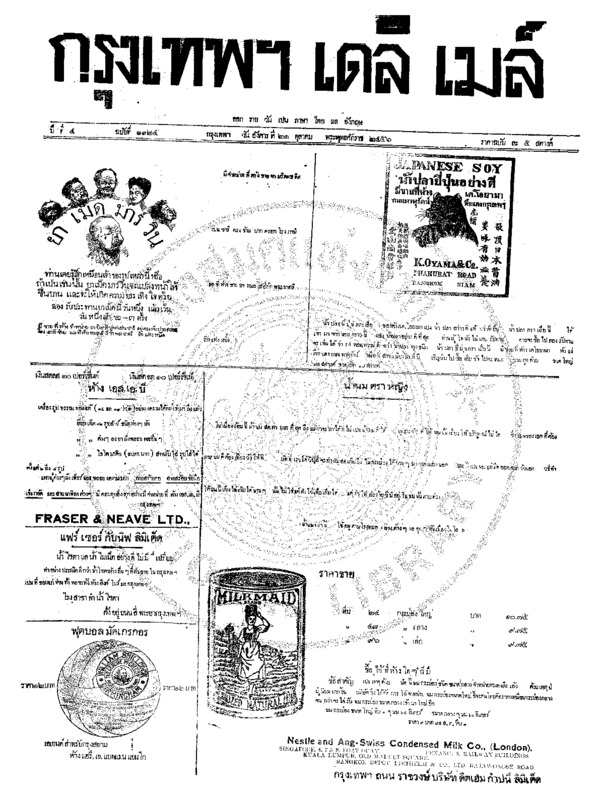 025ฉบับที่ 1124 วันที่ 21 ตุลาคม 2456.pdf