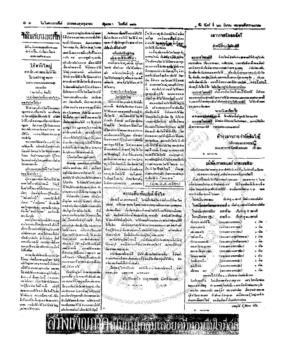 019ฉบับที่ 287 วันที่ 22 มีนาคม 2462.pdf