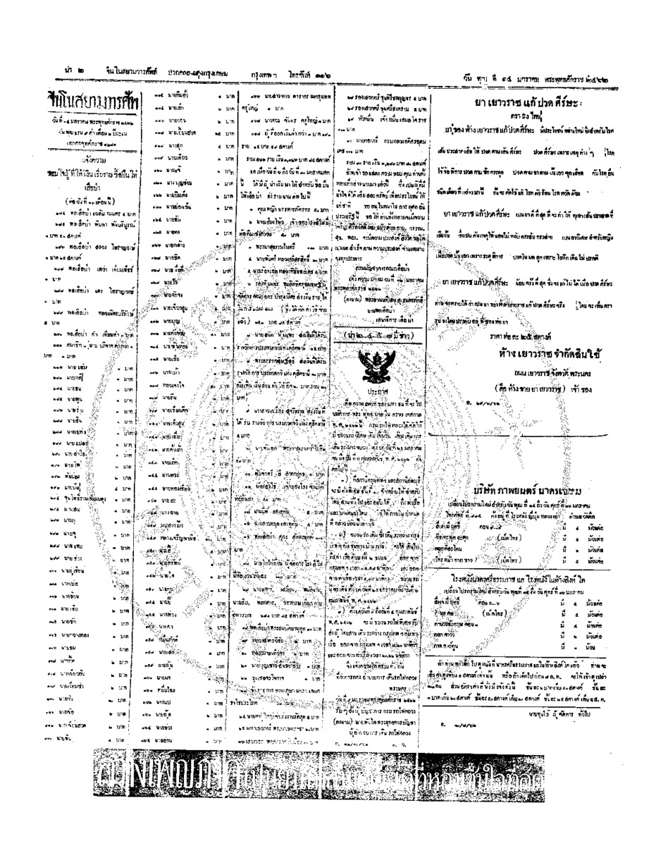 125ฉบับที่ 232 วันที่ 14 มกราคม 2462.pdf