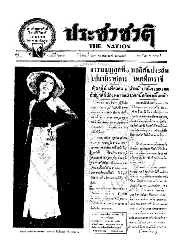 13ฉบับที่ 610 วันที่ 23 ตุลาคม 2477.pdf