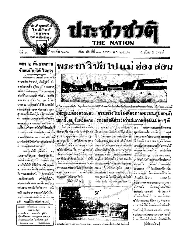 09ฉบับที่ 616 วันที่ 18 ตุลาคม 2477.pdf